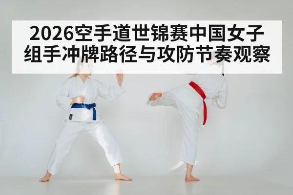 women karate kumite competition(leyu)
